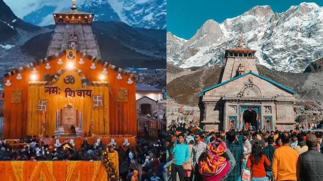 Kedarnath Dham:আজিৰে পৰা দৰ্শনাৰ্থীৰ বাবে মুকলি কেদাৰনাথ ধাম, মাংগলিক পৰ্বৰ মাজেৰে খুলি দিয়া হ’ল মন্দিৰৰ দুৱাৰ Kedarnath Dham:আজিৰে পৰা দৰ্শনাৰ্থীৰ বাবে মুকলি কেদাৰনাথ ধাম, মাংগলিক পৰ্বৰ মাজেৰে খুলি দিয়া হ’ল মন্দিৰৰ দুৱাৰ