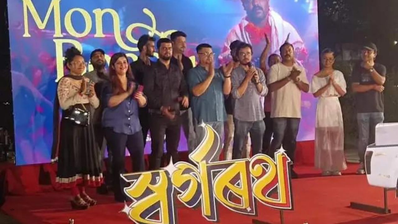‘স্বৰ্গৰথ’ আহিছে! আজিৰে পৰা আপোনাৰ কাষৰ ছবিগৃহত নতুন অসমীয়া ছবিখন ‘স্বৰ্গৰথ’ আহিছে! আজিৰে পৰা আপোনাৰ কাষৰ ছবিগৃহত নতুন অসমীয়া ছবিখন