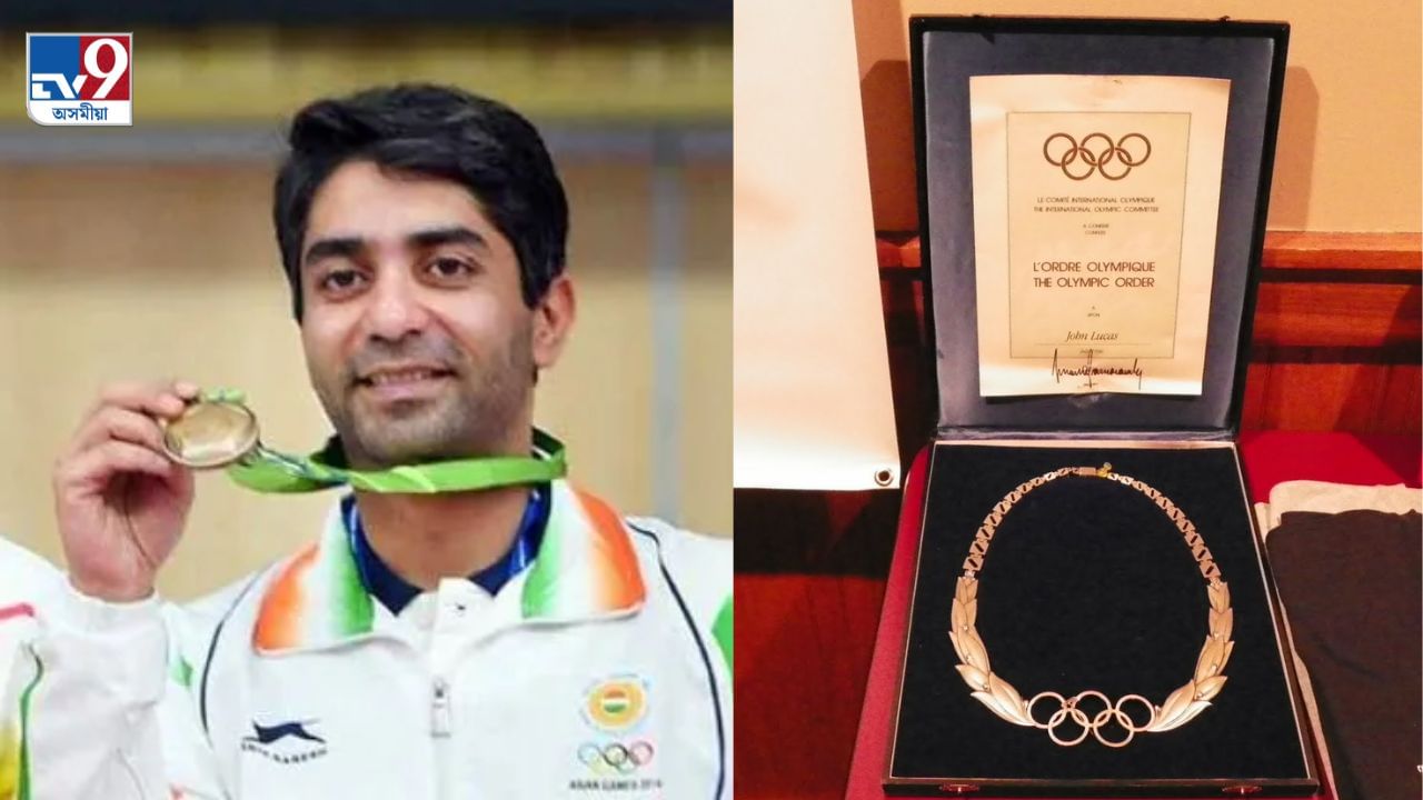 অভিনৱ বিন্দ্ৰালৈ ‘অলিম্পিক অৰ্ডাৰ’ সন্মানঃ গৌৰৱেৰে অভিনন্দন জনালে প্ৰধানমন্ত্ৰী মোদীয়ে অভিনৱ বিন্দ্ৰালৈ ‘অলিম্পিক অৰ্ডাৰ’ সন্মানঃ গৌৰৱেৰে অভিনন্দন জনালে প্ৰধানমন্ত্ৰী মোদীয়ে