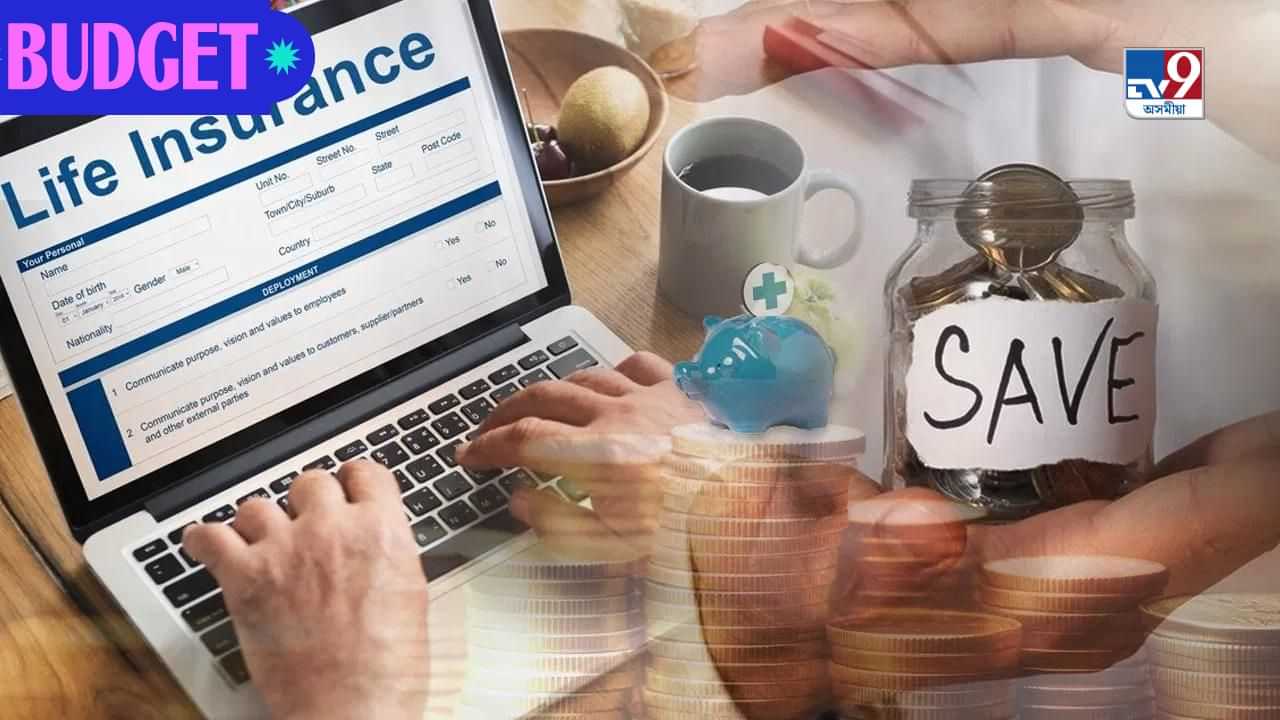 Budget2024: আপুনি LIC ৰ পৰা ৰিটাৰ্ণত অধিক ধন পাব, বাজেটত এই বিশেষ ঘোষণা Budget2024: আপুনি LIC ৰ পৰা ৰিটাৰ্ণত অধিক ধন পাব, বাজেটত এই বিশেষ ঘোষণা