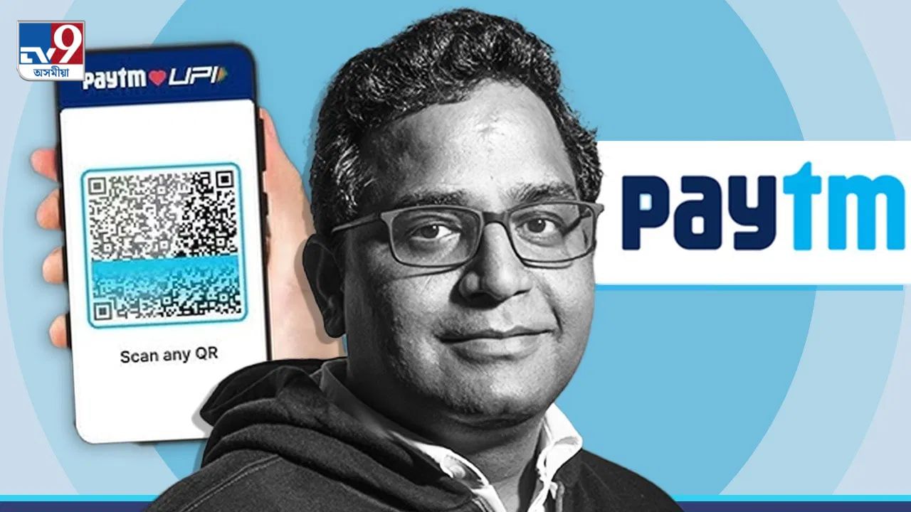 ক্ৰমে উত্থান ঘটিছে পে’টিএমৰঃ উত্থানৰ আঁৰত আছে এনে সুকৌশলী সিদ্ধান্ত ক্ৰমে উত্থান ঘটিছে পে’টিএমৰঃ উত্থানৰ আঁৰত আছে এনে সুকৌশলী সিদ্ধান্ত