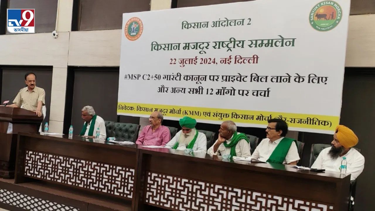পুনৰ ৰাজপথ কঁপাবলৈ সাজু হৈছে কৃষকঃ দ্বিতীয় কৃষক আন্দোলনৰ অব্যাহত ৰখাৰ সিদ্ধান্ত পুনৰ ৰাজপথ কঁপাবলৈ সাজু হৈছে কৃষকঃ দ্বিতীয় কৃষক আন্দোলনৰ অব্যাহত ৰখাৰ সিদ্ধান্ত