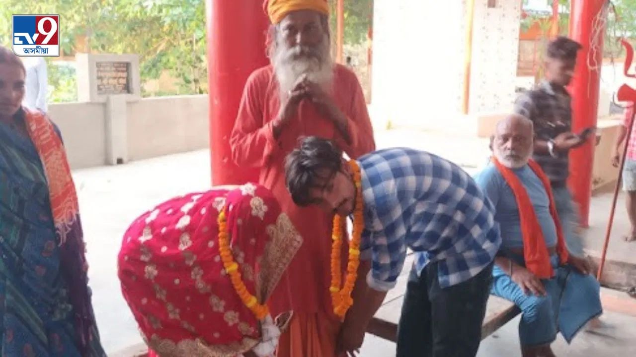 আচৰিত কাণ্ড! গৰ্ভৱতী পত্নীক নিজ ভাতৃৰ সৈতে পাতি দিলে বিয়া, হ’ল বিবাহযাত্ৰীও আচৰিত কাণ্ড! গৰ্ভৱতী পত্নীক নিজ ভাতৃৰ সৈতে পাতি দিলে বিয়া, হ’ল বিবাহযাত্ৰীও