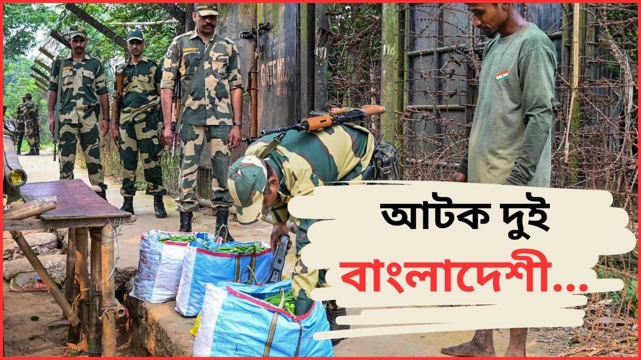 অব্যাহত বাংলাদেশীৰ অনুপ্ৰৱেশ ! পুনৰ দুই বাংলাদেশীক আটক অসম আৰক্ষীৰ