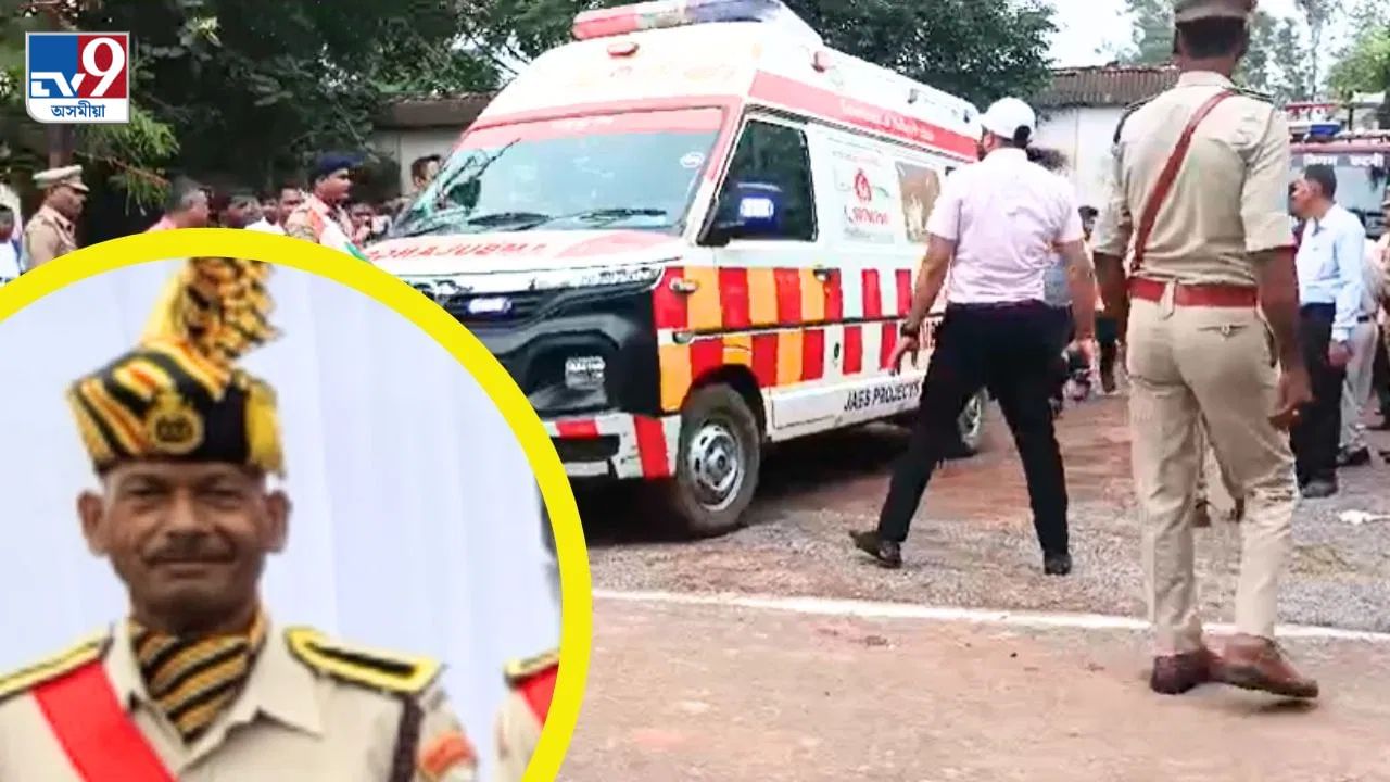 স্বাধীনতাৰ পেৰেডেই হ’ল জীৱনৰ অন্তিম ক্ষণঃ পেৰেডৰ পিছতে হাৰ্ট এটেকত প্ৰাণ হেৰুৱালে আৰক্ষী জোৱানে স্বাধীনতাৰ পেৰেডেই হ’ল জীৱনৰ অন্তিম ক্ষণঃ পেৰেডৰ পিছতে হাৰ্ট এটেকত প্ৰাণ হেৰুৱালে আৰক্ষী জোৱানে