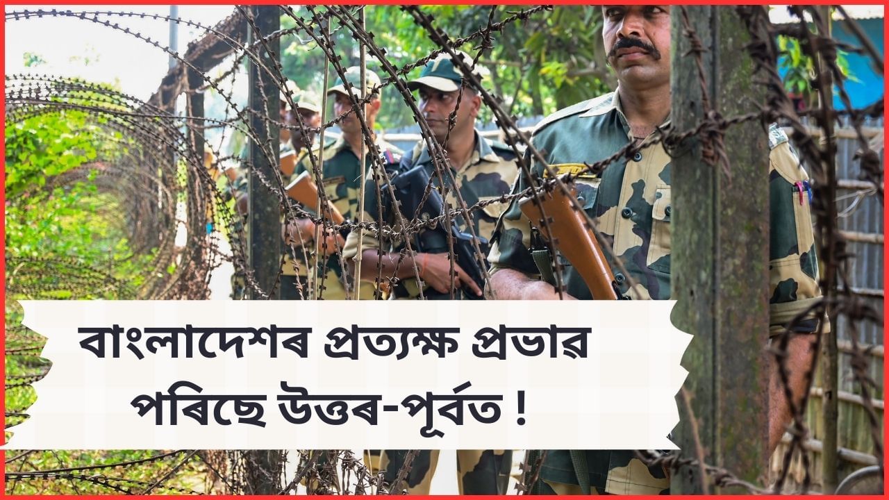 উত্তৰ পূৰ্বৰ নিৰাপত্তা এটা চিন্তাৰ বিষয়, ভাৰতক বাংলাদেশৰ ক্ষমতাত থকা সকলৰ সৈতে জড়িত হ’বলৈ SHARE ৰ পৰামৰ্শ