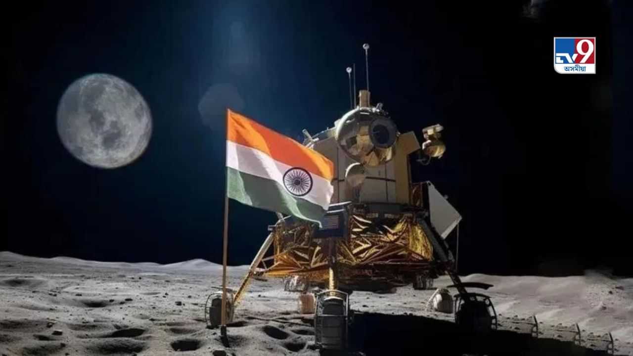 National Space Day 2024: চন্দ্ৰযান-৩ৰ সহায়ত আজিৰ দিনটোতে ইছৰৱে ৰচিছিল ইতিহাসৰ... এবছৰত চন্দ্ৰ অভিযানৰ পৰা আমি কি পালোঁ জানক
