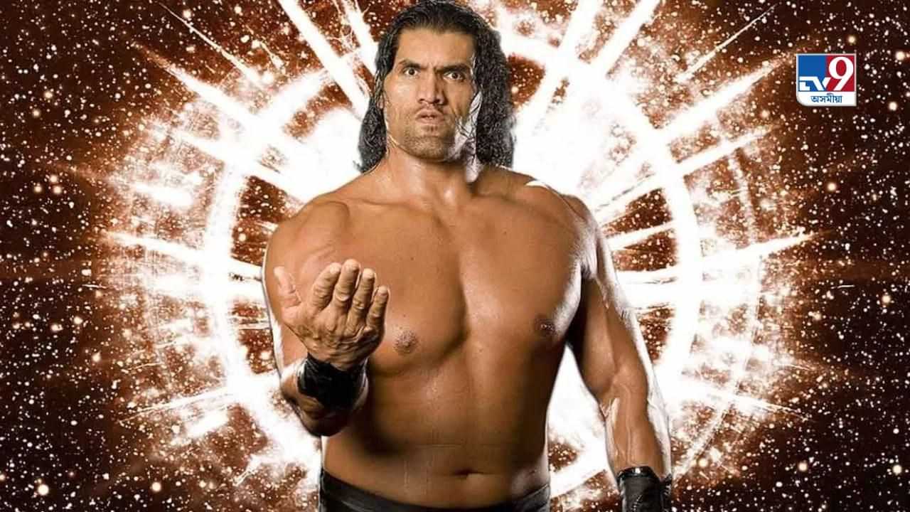 The Great Khali: আজি দ্য গ্ৰেট খালি ওৰফে দলীপ সিং ৰাণাৰ জন্মদিন, জানক খেলুৱৈগৰাকীৰ জীৱন সংগ্ৰামৰ বিষয়ে