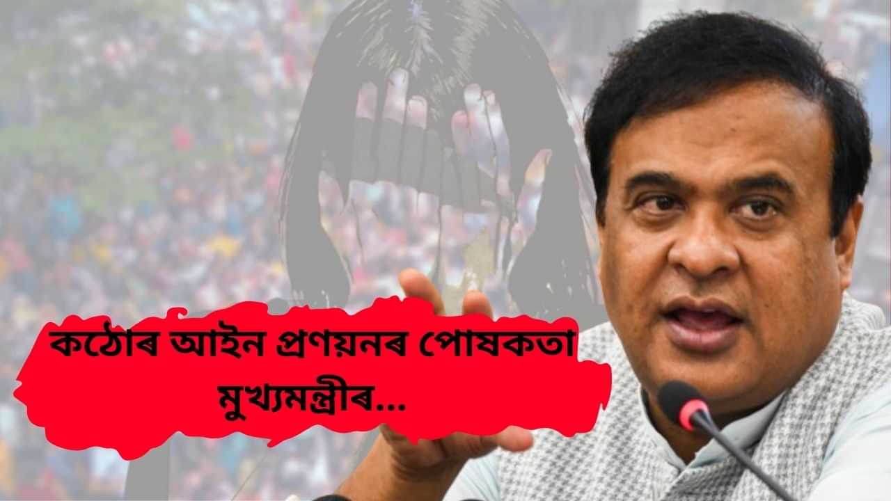 মহিলাৰ বিৰুদ্ধে হোৱা অপৰাধৰ সৈতে মোকাবিলা কৰিবলৈ কঠোৰ আইন, ছমাহৰ ভিতৰত সম্পূৰ্ণ হব লাগে আইনী প্ৰক্ৰিয়া : মুখ্যমন্ত্ৰী