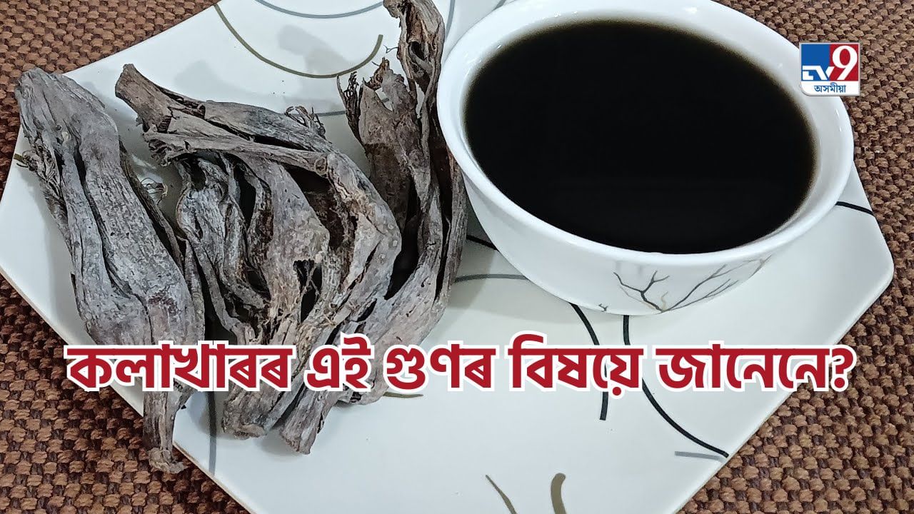 কলাখাৰ ঘৰতে কেনেকৈ প্ৰস্তুত কৰিব, জানক ইয়াৰ উপকাৰিতা আৰু অপকাৰিতাৰ বিষয়ে কলাখাৰ ঘৰতে কেনেকৈ প্ৰস্তুত কৰিব, জানক ইয়াৰ উপকাৰিতা আৰু অপকাৰিতাৰ বিষয়ে