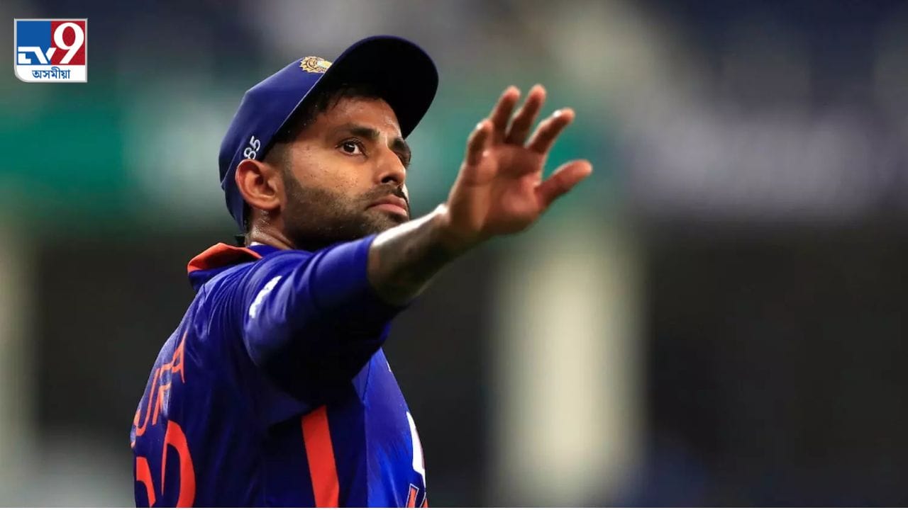 ‘শিক্ষিত কৰক আপোনাৰ সন্তান, ভাতৃ, পিতৃক…’: কলকাতা কাণ্ডক লৈ প্ৰতিক্ৰিয়া সূৰ্যকুমাৰ যাদৱৰ