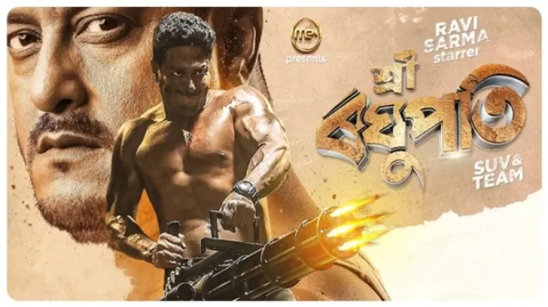‘শ্ৰী ৰঘুপতি’ৰ সফলতাৰ পাছত আহিবলগীয়া ছবিখনক লৈ যথেষ্ট আশাবাদী অভিনেতাগৰাকীৰ লগতে অনুৰাগীসকল। তেওঁৰ ছবি ‘শ্ৰী ৰঘুপতি’ৰ বক্স অফিচ উপাৰ্জন আছিল ১৩.৮১ কোটি টকা