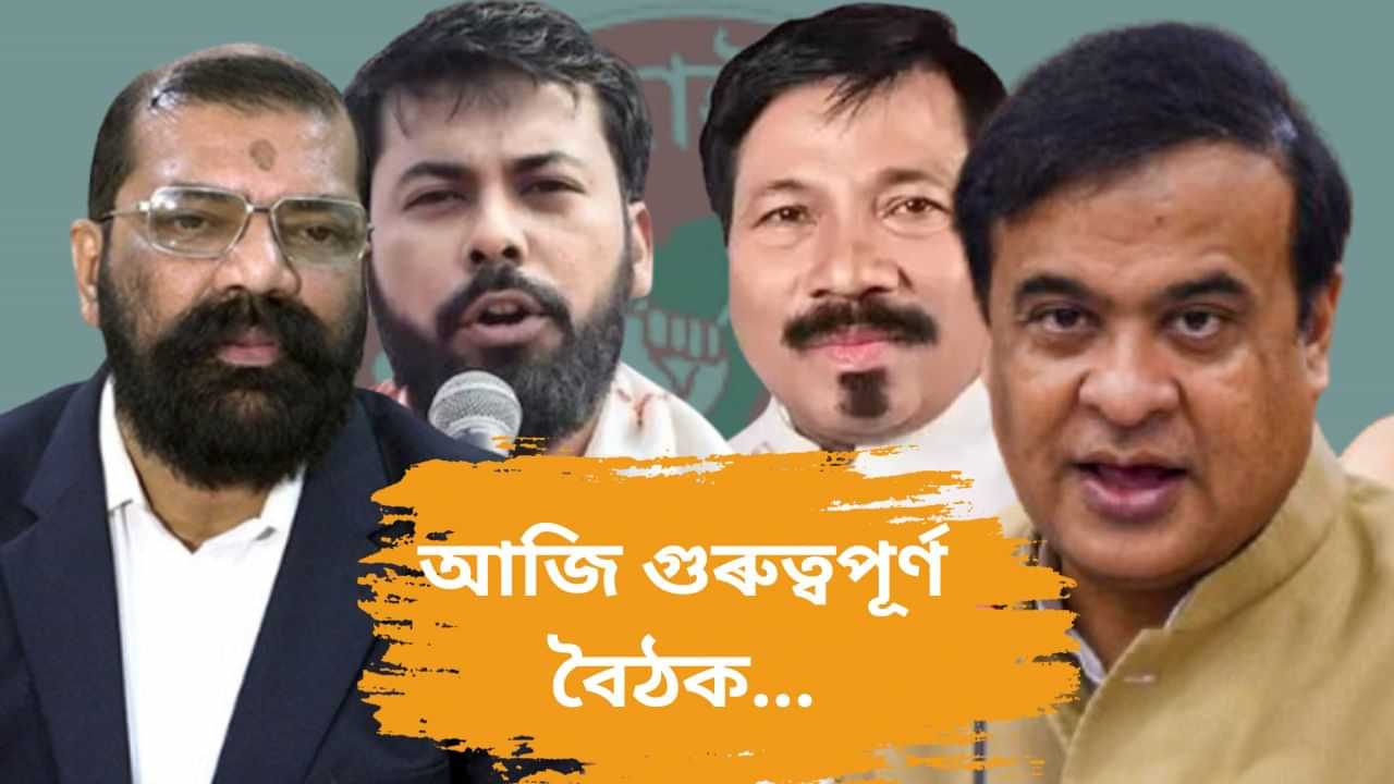 আজি আছুৰ সৈতে গুৰুত্বপূৰ্ণ বৈঠক মুখ্যমন্ত্ৰী হিমন্ত বিশ্ব শৰ্মাৰ...