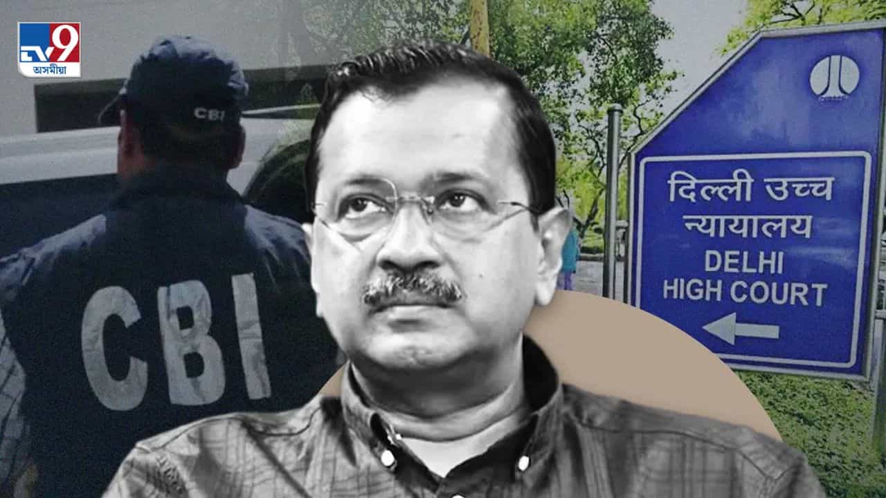 আৰম্ভণিৰ পৰাই সুৰা কেলেংকাৰীৰ ষড়যন্ত্ৰত জড়িত কেজৰিৱাল! চিবিআইৰ চাৰ্জশ্বীটত আৰু কি কি…