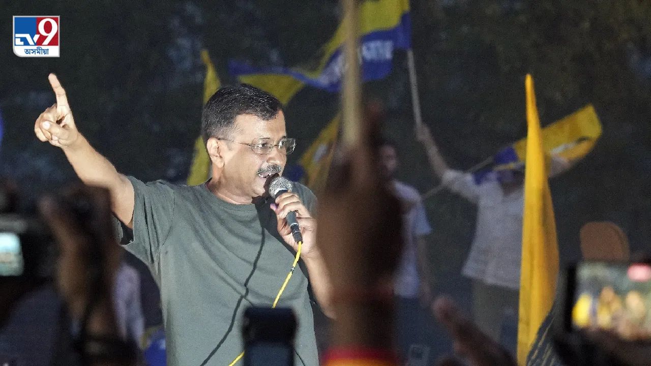 তিহাৰৰ পৰা মুক্তিৰ পিছতে হুংকাৰ কেজৰিৱালৰঃ ক’লে, ‘শ গুণে বৃদ্ধি পালে মোৰ শক্তি’ তিহাৰৰ পৰা মুক্তিৰ পিছতে হুংকাৰ কেজৰিৱালৰঃ ক’লে, ‘শ গুণে বৃদ্ধি পালে মোৰ শক্তি’