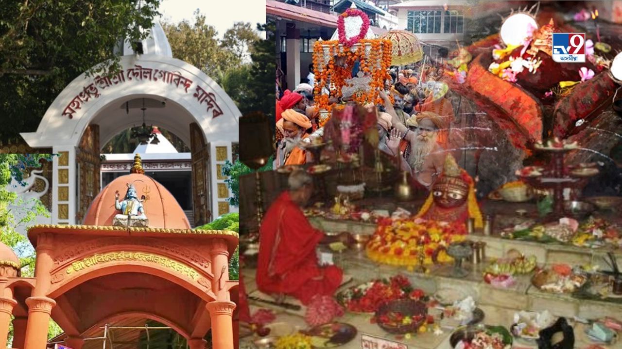 অসমৰ ৬ টা বিশেষ মন্দিৰ, য’ত পূৰণ হ’ব আপোনাৰ মনৰ আশা! অসমৰ ৬ টা বিশেষ মন্দিৰ, য’ত পূৰণ হ’ব আপোনাৰ মনৰ আশা!
