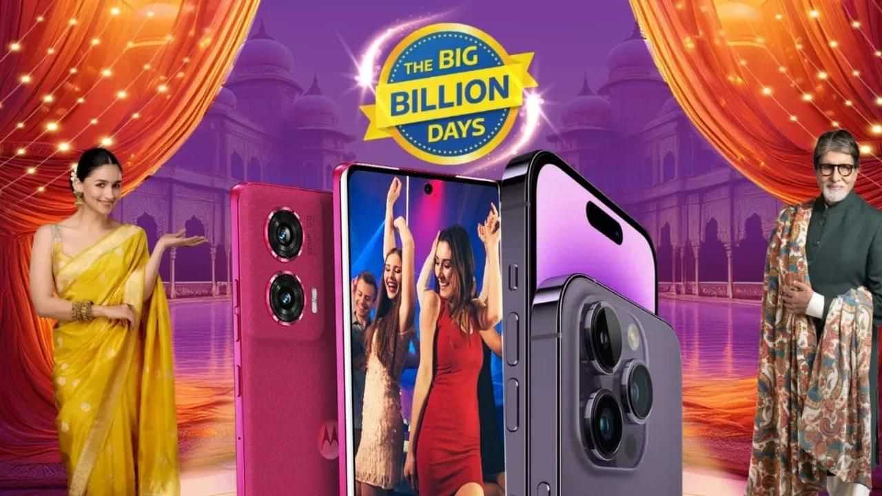 কেতিয়াৰ পৰা আৰম্ভ হব Flipkart Big Billion Days ? স্মাৰ্টফোনত কিমান ৰেহাই লাভ কৰিব গ্ৰাহকে ? জানক