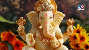 Ganesh Chaturthi 2024: গণেশ চতুৰ্থীৰ দিনা ঘৰলৈ কেনেধৰণৰ মূৰ্তি আনিব, মূৰ্তি স্থাপনৰ শুদ্ধ পদ্ধতি কি?