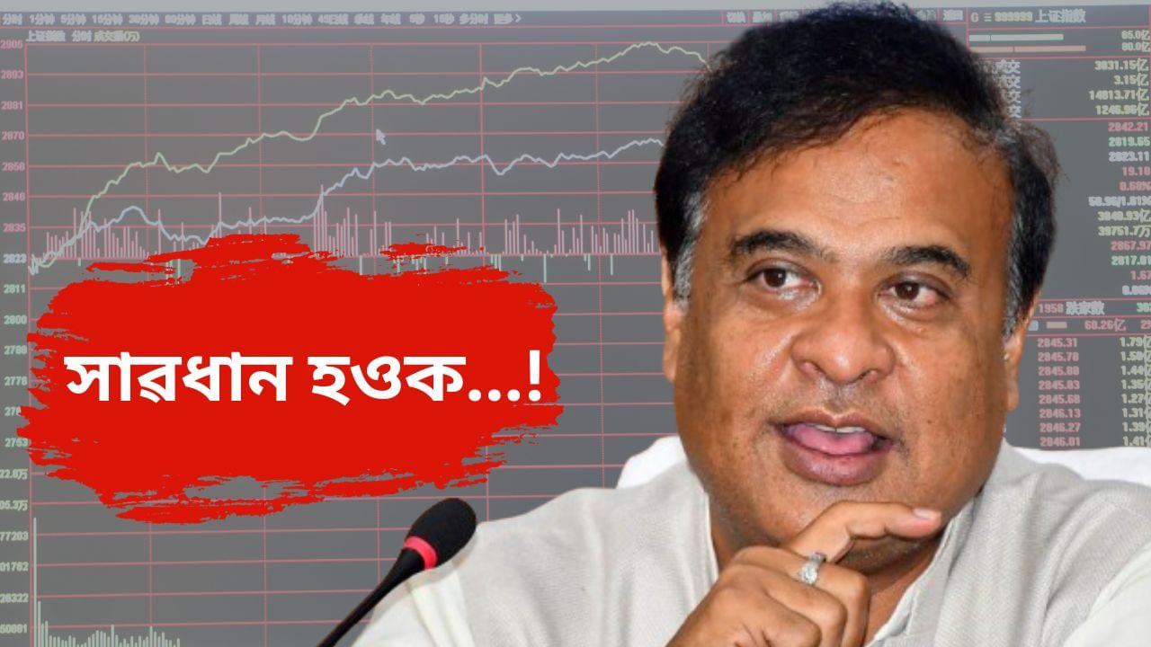 সাৱধান হওক, অবৈধ অনলাইন ব্যৱসায়ৰ বিৰুদ্ধে আৰক্ষীয়ে ব্যৱস্থা গ্ৰহণ কৰিবই : হিমন্ত বিশ্ব শৰ্মা সাৱধান হওক, অবৈধ অনলাইন ব্যৱসায়ৰ বিৰুদ্ধে আৰক্ষীয়ে ব্যৱস্থা গ্ৰহণ কৰিবই : হিমন্ত বিশ্ব শৰ্মা