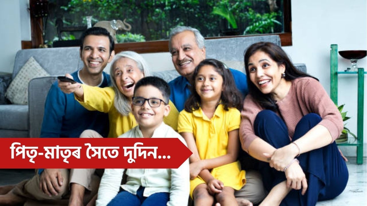পিতৃ-মাতৃৰ সৈতে সময় কটাবলৈ ৰাজ্যিক কৰ্মচাৰীলৈ বিশেষ ছুটী! কিদৰে কৰিব আবেদন? পিতৃ-মাতৃৰ সৈতে সময় কটাবলৈ ৰাজ্যিক কৰ্মচাৰীলৈ বিশেষ ছুটী! কিদৰে কৰিব আবেদন?