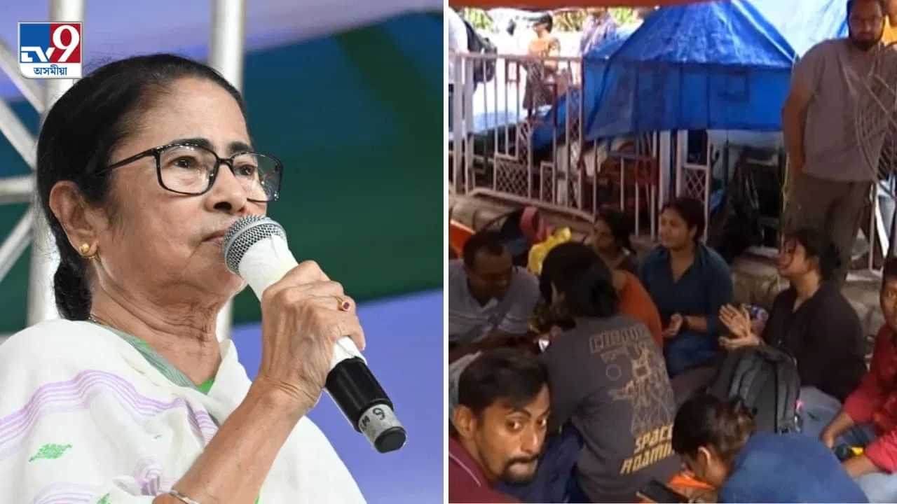 কনিষ্ঠ চিকিৎসকৰ প্ৰতিবাদস্থলীত মমতা বেনাৰ্জীঃ কৰ্মস্থলীলৈ উভতিবলৈ জনালে আহ্বান কনিষ্ঠ চিকিৎসকৰ প্ৰতিবাদস্থলীত মমতা বেনাৰ্জীঃ কৰ্মস্থলীলৈ উভতিবলৈ জনালে আহ্বান