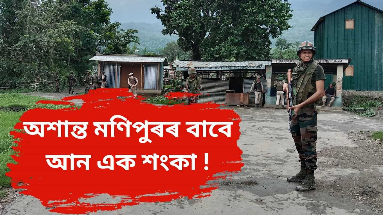 মণিপুৰত উগ্ৰপন্থীৰ ড্ৰ’ন আক্ৰমণ ! ভাৰতৰ বাবে কিয় চিন্তাৰ বিষয় ? মণিপুৰত উগ্ৰপন্থীৰ ড্ৰ’ন আক্ৰমণ ! ভাৰতৰ বাবে কিয় চিন্তাৰ বিষয় ?