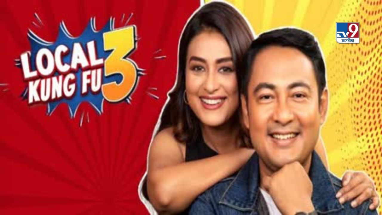 ছবিখনত ৰিম্পী দাস, দুলু আৰু তানসেনৰ বছৰ চৰিত্ৰত ৰোহন দাস, ছবিখনৰ নতুন খলনায়কৰ ৰূপত জাভেদ আখটাৰ আৰু ৰুবুল বড়োৰ অভিনয় দৰ্শকে দেখিবলৈ পাব ।