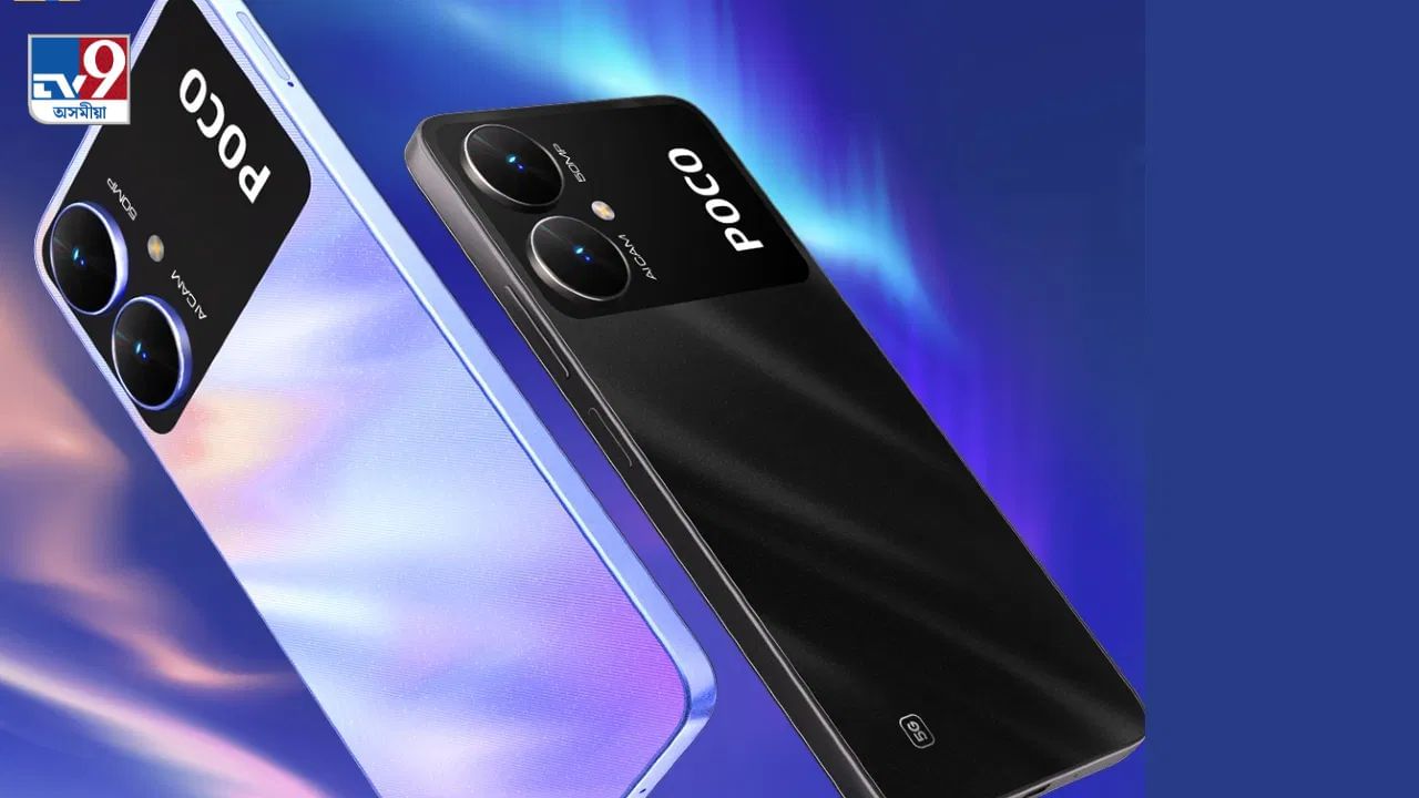 POCO M6 5G: প’ক’ৰ এই স্মাৰ্টফোনত আছে 5000 mAh বেটাৰী, যিয়ে 18W ফাষ্ট চাৰ্জিং সুবিধা উপলব্ধ। মাত্ৰ ৯,৯৯৮ টকাত ৰেহাইৰ সৈতে এই ফোনটো ক্ৰয় কৰিব পাৰিব। লগতে লাভ কৰিব বেংকৰ ৰেহাই।