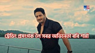 নথি-পত্ৰ নোচোৱাকৈয়ে ধন ব্যয় কৰিছে অসমীয়া মানুহে, মই এইবোৰত নাইঃ ৰবি শৰ্মা