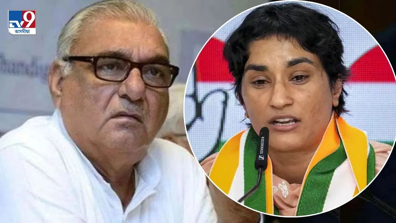 হাৰিয়ানা নিৰ্বাচনঃ কংগ্ৰেছে মুকলি কৰিলে প্ৰথমখন প্ৰাৰ্থী তালিকা, জুলানাৰ প্ৰাৰ্থী হ’ব ৱিনেশ ফ’গাট হাৰিয়ানা নিৰ্বাচনঃ কংগ্ৰেছে মুকলি কৰিলে প্ৰথমখন প্ৰাৰ্থী তালিকা, জুলানাৰ প্ৰাৰ্থী হ’ব ৱিনেশ ফ’গাট