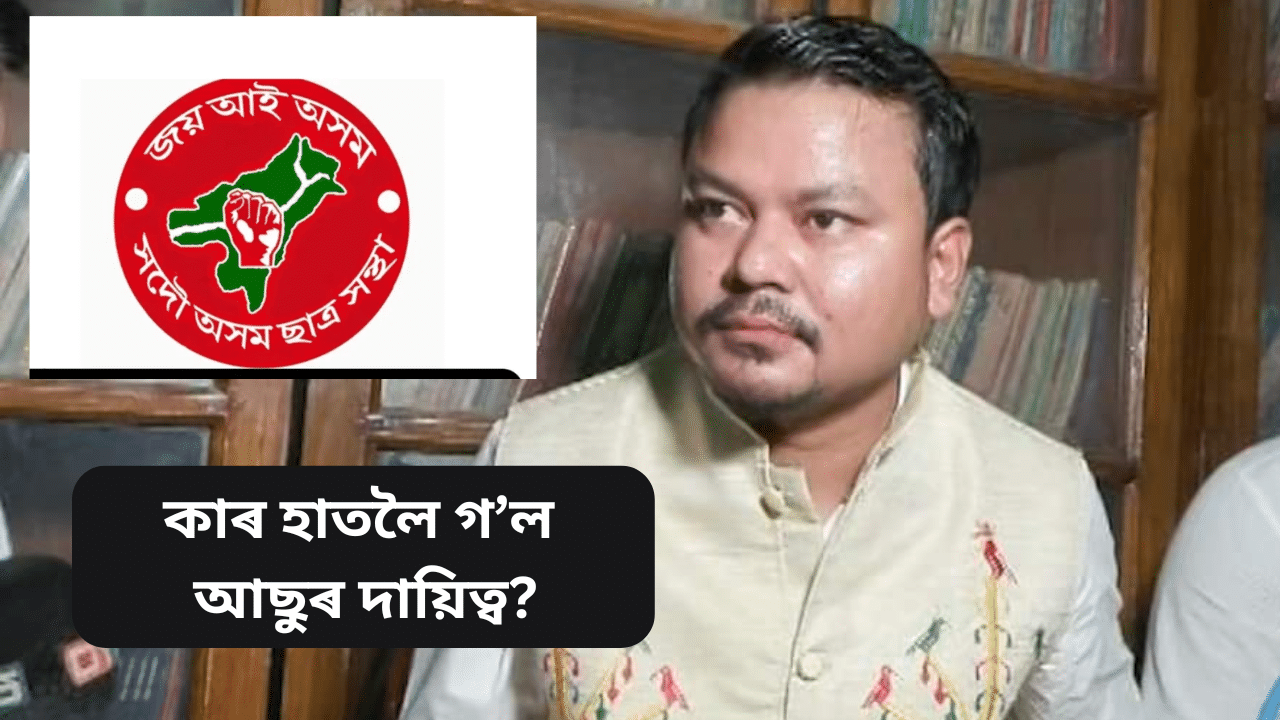 আছুৰ ভাৰপ্ৰাপ্ত সাধাৰণ সম্পাদক নিযুক্তি, চৰ্জুন হান্সেৰ হাতত গধুৰ দায়িত্ব