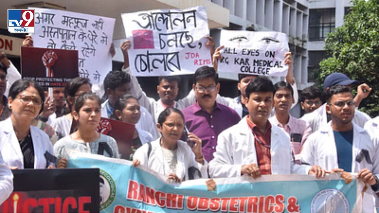 কলকাতা কাণ্ডঃ অব্যাহত চিকিৎসকৰ প্ৰতিবাদ, কিদৰে আগবাঢ়িছে চিবিআইৰ তদন্ত! কলকাতা কাণ্ডঃ অব্যাহত চিকিৎসকৰ প্ৰতিবাদ, কিদৰে আগবাঢ়িছে চিবিআইৰ তদন্ত!