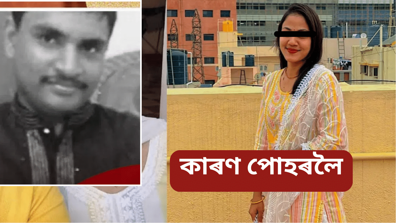 Mahalakshmi Case: কিয় কৰিছিল ৫৯ টুকুৰা? সকলো বৰ্ণনা কৰি থৈ গ’ল অভিযুক্ত মুক্তি ৰঞ্জনে… Mahalakshmi Case: কিয় কৰিছিল ৫৯ টুকুৰা? সকলো বৰ্ণনা কৰি থৈ গ’ল অভিযুক্ত মুক্তি ৰঞ্জনে…