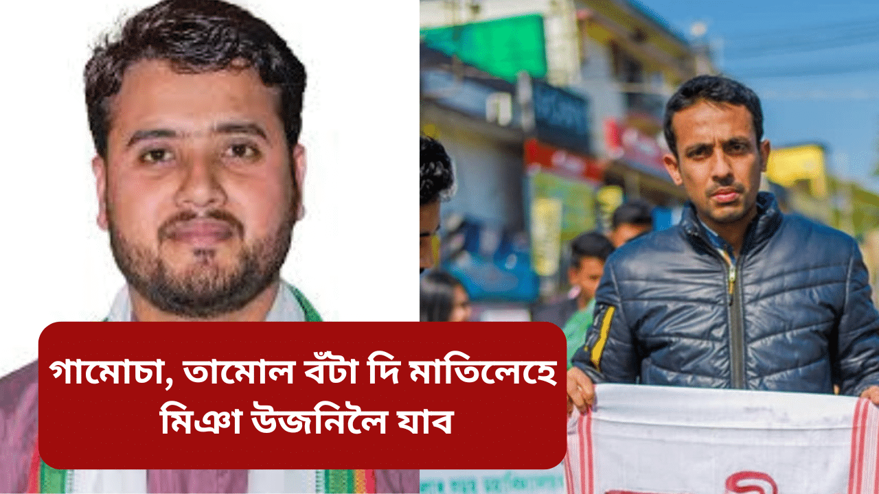 “সন্মান সহকাৰে মাতিলেহে মিঞা উজনিলৈ যাব” আশ্ৰাফুল হুচেইনৰ উচতনিমূলক মন্তব্য