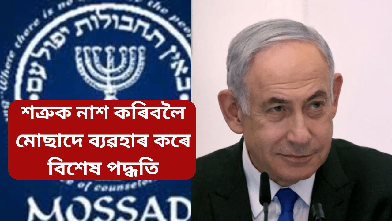 mossad