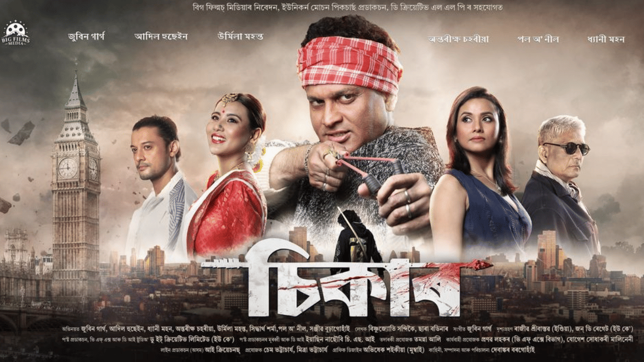 ইয়াৰোপৰি এই ছবিখনত চাহ বাগিছাৰ বিভিন্ন দিশ দাঙি ধৰা হ'ব। ছবিখনৰ কাহিনী, চিত্ৰনাট্য় আৰু পৰিচালনা কৰিছে দেবাংকৰ বৰগোঁহাইয়ে। ছবিখন অসমৰ বাহিৰতো পৰৱৰ্তী সময়ক মুক্তি পাব।