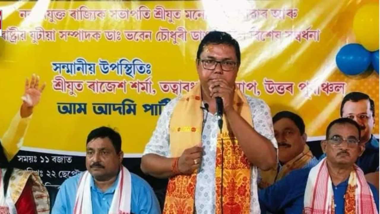 পঞ্চায়ত নিৰ্বাচনলৈ সাজু হৈছে আপঃ মুকলি কৰিলে শ্ল’গান, প্ৰাৰ্থিত্বৰ বাবে আবেদন প্ৰক্ৰিয়া আৰম্ভ