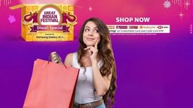 Amazon Great Indian Festival Sale: ফেষ্টিভেল চেল সমাপ্ত হোৱাৰ পূৰ্বেই চাওক প্ৰায় আধা দৰত উপলব্ধ এই সামগ্ৰীসমূহ