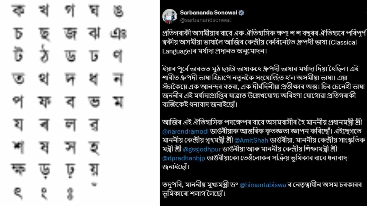 গৌৰৱৰ ক্ষণঃ অসমীয়া ভাষাই লাভ কৰিলে ধ্ৰুপদী ভাষাৰ স্বীকৃতি