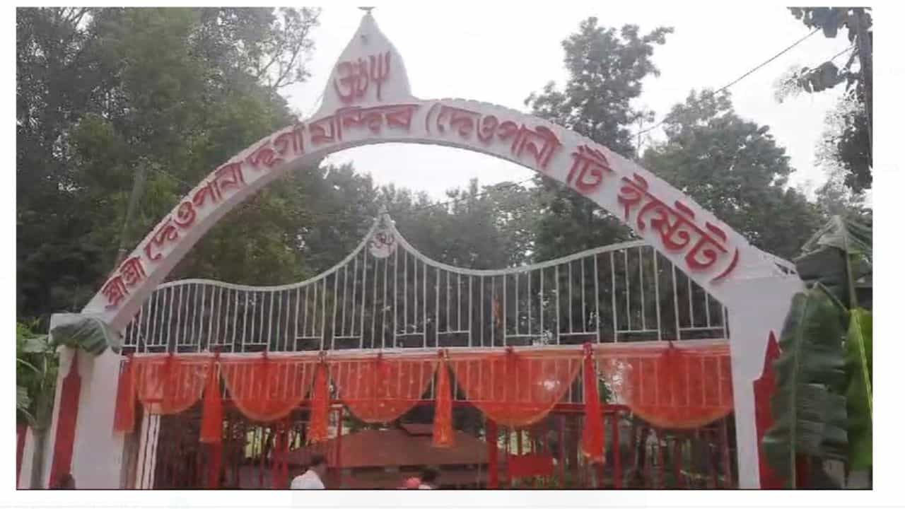 কেনেকৈ সৃষ্টি হৈছে দেওপানী দুৰ্গা মন্দিৰ? মাৰ শক্তি জানি আপুনিও হব আচৰিত!