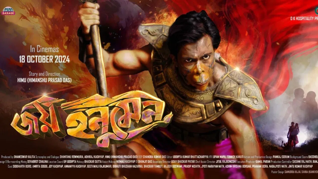 বিতৰ্কৰ অৱসান পেলাই কাইলৈ মুক্তি পাব ‘জয় হনুমেন’, SI জোনমণি ৰাভাৰ ৰহস্যজনক মৃত্যুৰ আলমত নিৰ্মাণ হৈছে নেকি ‘জয় হনুমেন’? বিতৰ্কৰ অৱসান পেলাই কাইলৈ মুক্তি পাব ‘জয় হনুমেন’, SI জোনমণি ৰাভাৰ ৰহস্যজনক মৃত্যুৰ আলমত নিৰ্মাণ হৈছে নেকি ‘জয় হনুমেন’?