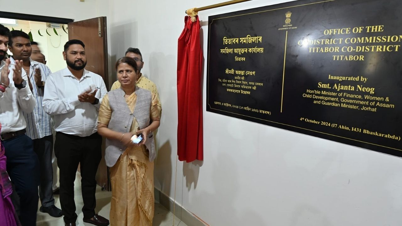 মহকুমাৰ বিলুপ্তি! তিতাবৰ সমজিলা উদ্বোধন যোৰহাট জিলাৰ অভিভাৱক মন্ত্ৰী অজন্তা নেওগৰ মহকুমাৰ বিলুপ্তি! তিতাবৰ সমজিলা উদ্বোধন যোৰহাট জিলাৰ অভিভাৱক মন্ত্ৰী অজন্তা নেওগৰ