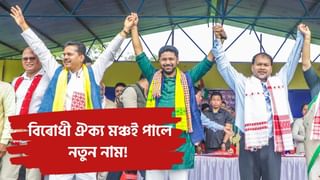 লুৰীণজ্যোতি গগৈয়ে ঘোষণা কৰিলে বিৰোধী ঐক্য মঞ্চৰ নতুন নাম