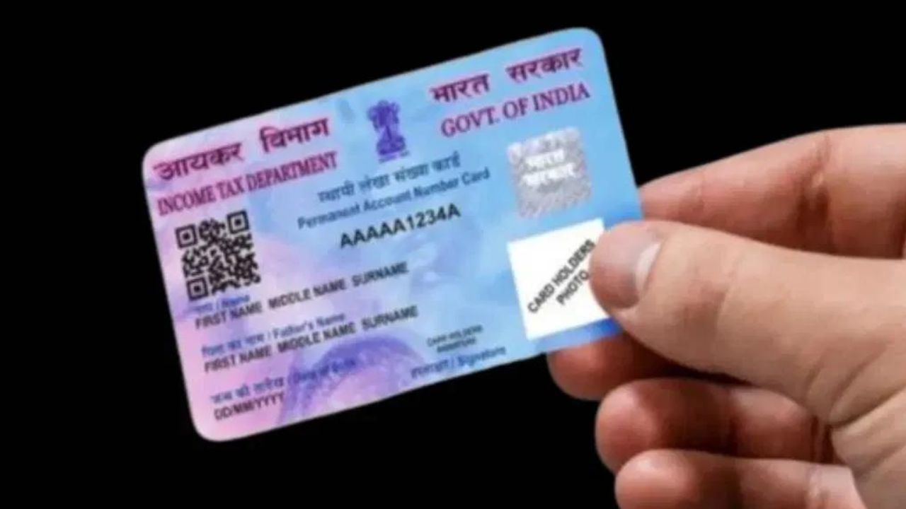 Online Pan card: অনলাইনত পান কাৰ্ডৰ ভুল তথ্য কেনেকৈ শুধৰণি কৰিব ?