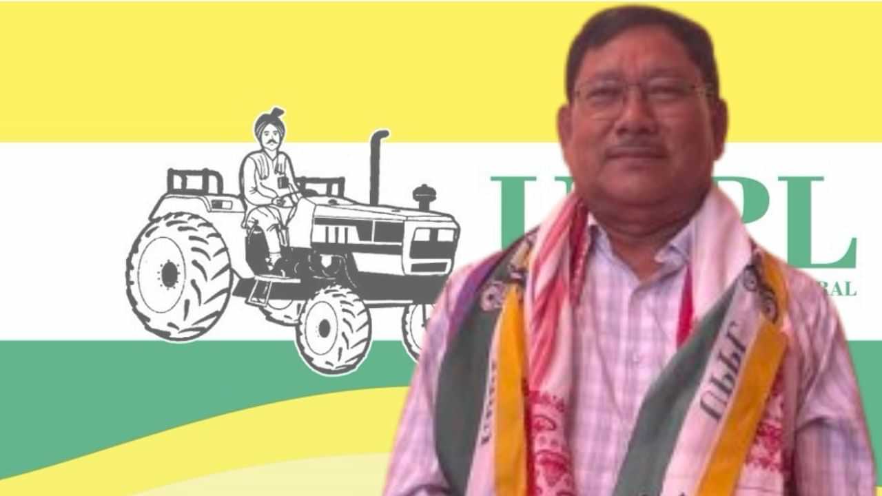 Assam By-Election 2024 : চিদলী সমষ্টিত নিৰ্মল কুমাৰ ব্ৰহ্মক প্ৰাৰ্থীত্ব দিলে ইউপিপিএলে...