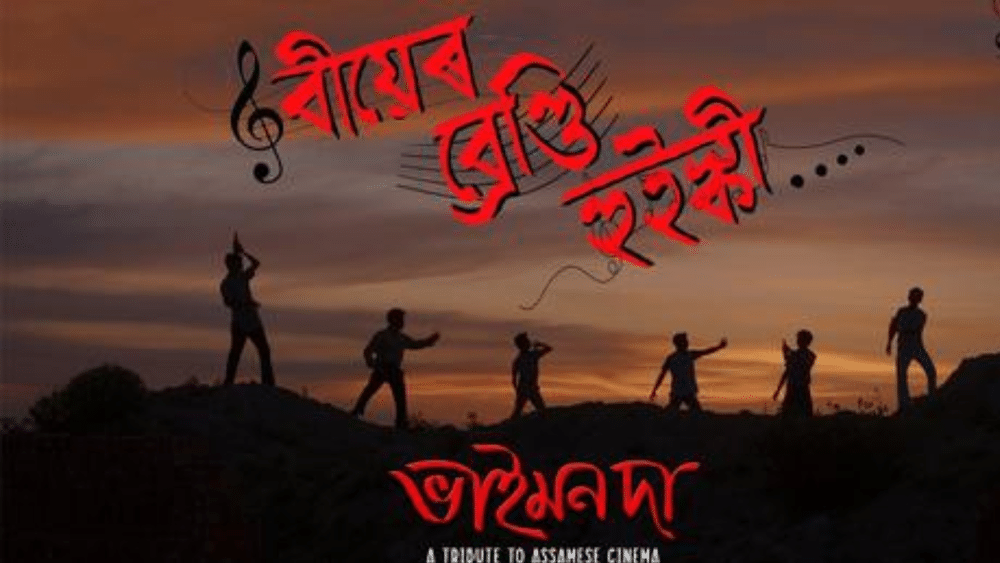 ছবিখনৰ বীয়েৰ ব্ৰেণ্ডি হুইস্কী শীৰ্ষক গীতটি ৭ অক্টোবৰত মুক্তি লাভ কৰে। ছবি সন্দৰ্ভত গৰিমা শইকীয়া গাৰ্গে লিখে যে- শ্ৰদ্ধাৰ মুনিন বৰুৱা দেৱ( ভাইমন দা)ৰ জীৱনক আধাৰ হিচাবে লৈ নিৰ্মিত এই ছবিখনে বহন কৰিব অসমীয়া চিনেমাৰ কেইবাদশকৰ বৰ্ণিল যাত্ৰা । এই ছবিখনৰ জৰিয়তেই আমি উদযাপন কৰিব বিচাৰিছো ৯০ বছৰীয়া আমাৰ চিনেমাৰ দীৰ্ঘদিনীয়া সফল পৰিক্ৰমা ।