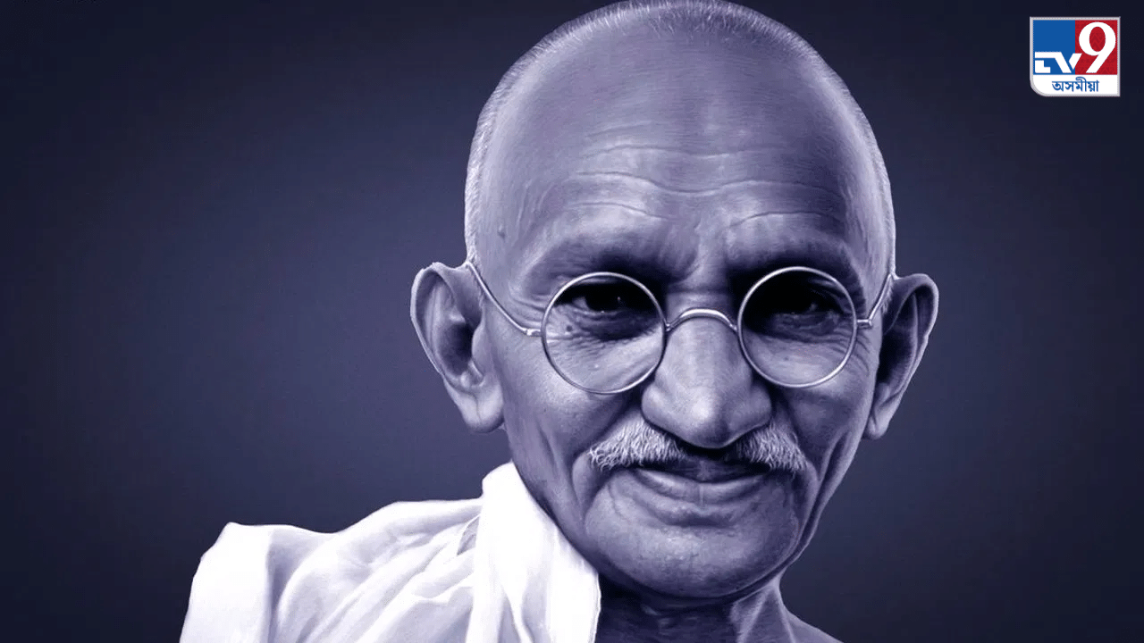 Gandhi jayanti: কাইলৈ সমগ্ৰ দেশত পালন কৰা হ’ব গান্ধী জয়ন্তীঃ ‘বাপু’ৰ জীৱনৰ শেষৰ বাক্যশাৰী কি আছিল জানেনে? Gandhi jayanti: কাইলৈ সমগ্ৰ দেশত পালন কৰা হ’ব গান্ধী জয়ন্তীঃ ‘বাপু’ৰ জীৱনৰ শেষৰ বাক্যশাৰী কি আছিল জানেনে?