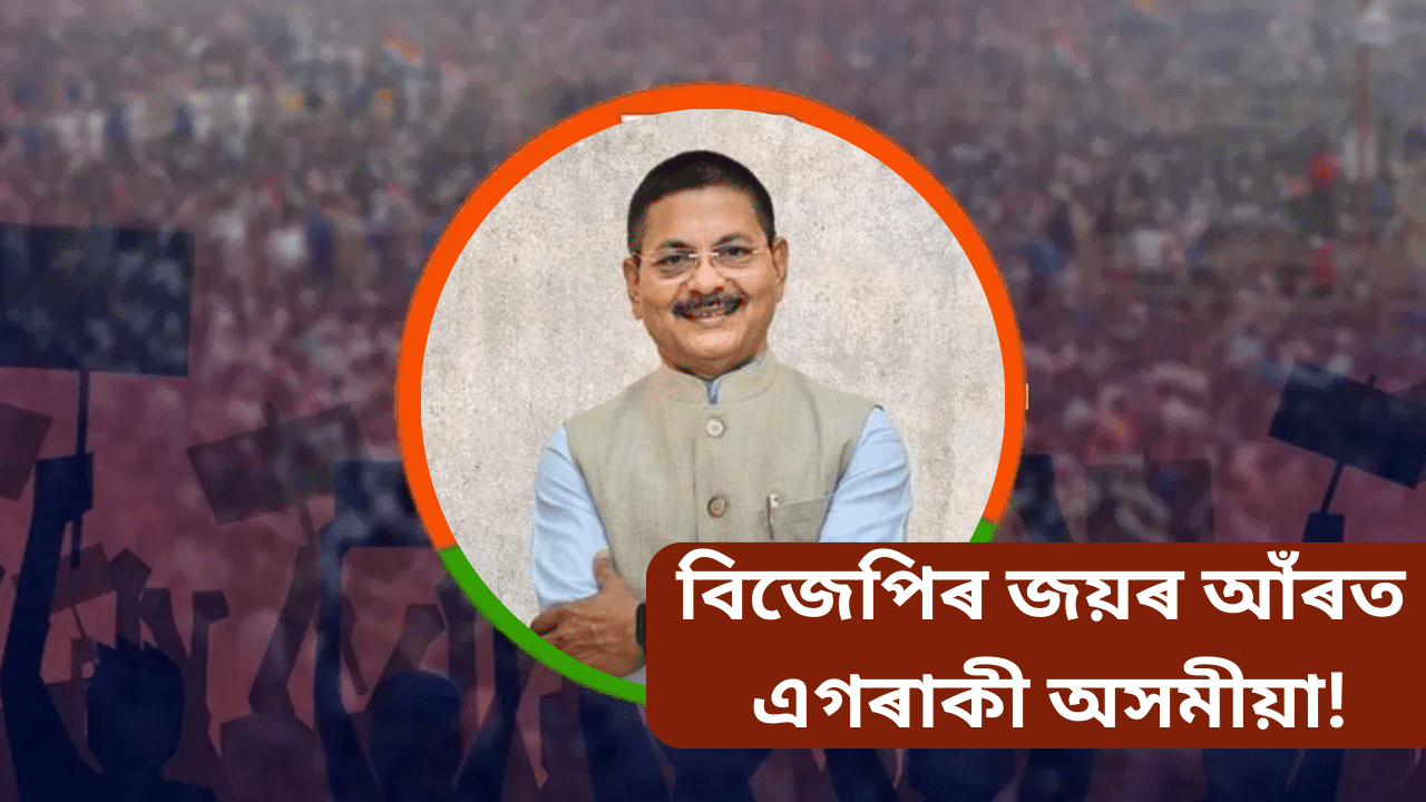 হাৰিয়ানাত বিজেপিৰ অভূতপূৰ্ব জয়! আঁৰত আছে এগৰাকী অসমীয়া...