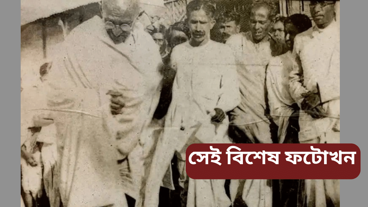 অসমৰ কত মন্দিৰ মুকলি কৰিছিল মহাত্মা গান্ধীয়ে? চাওক ফটো...