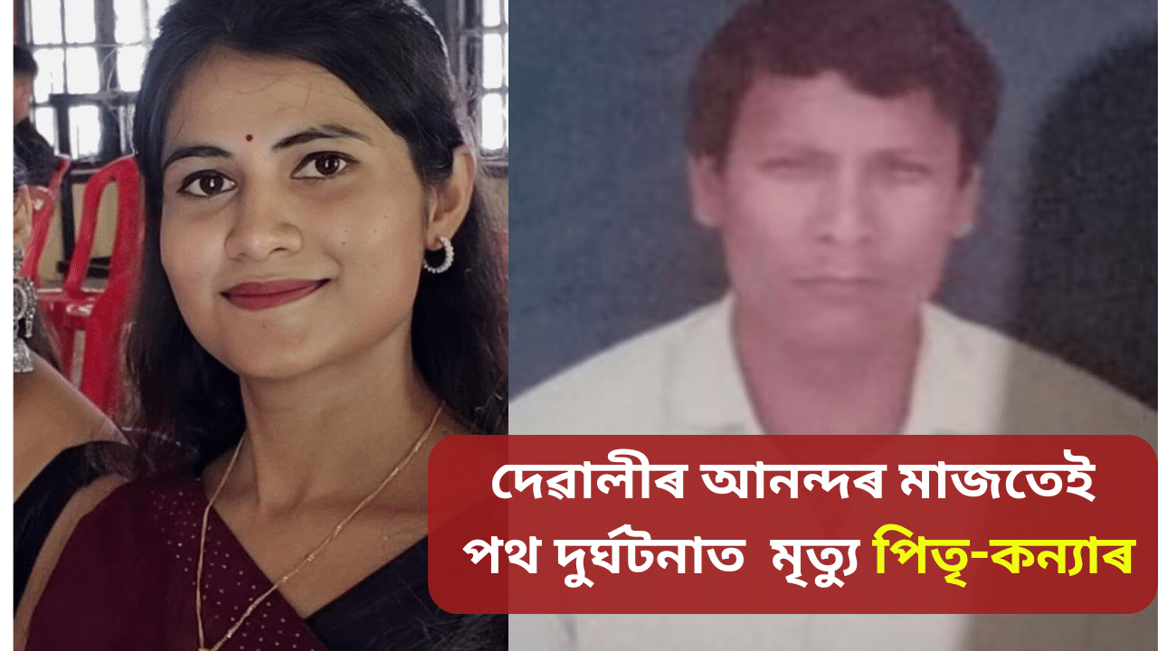 মঙলদৈ পথ দুৰ্ঘটনা: বৰ্বৰভাৱে ৰচীৰে বান্ধি চোঁচৰাই নিলে মৃতদেহ, তদন্তৰ নিৰ্দেশ জি পি সিঙৰ